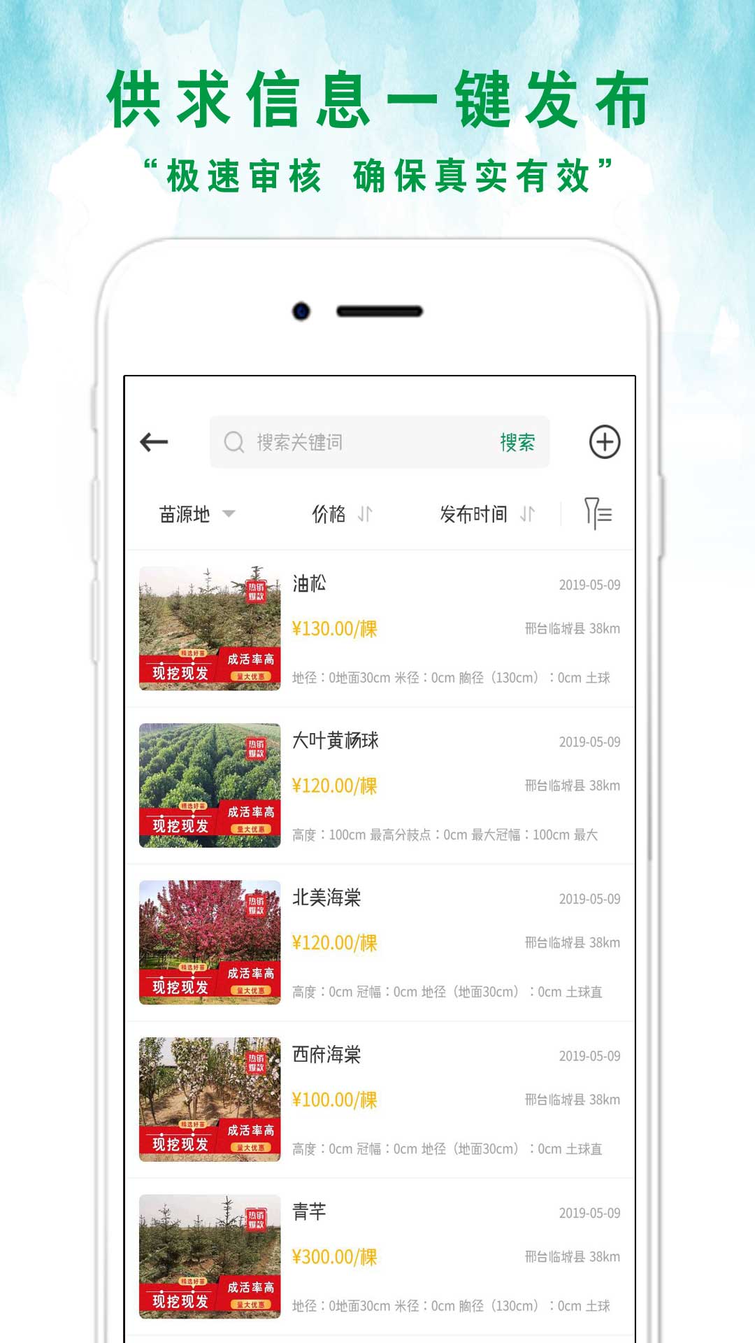 苗来苗往v2.0.5截图1