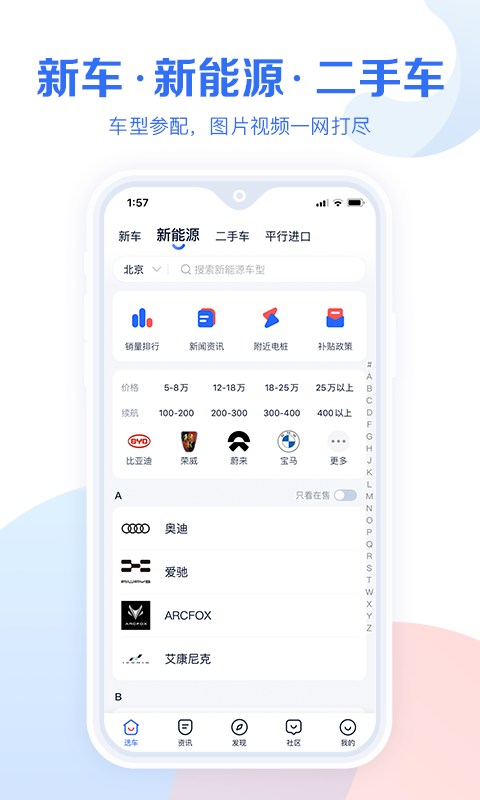 汽车报价大全v10.7.1截图2