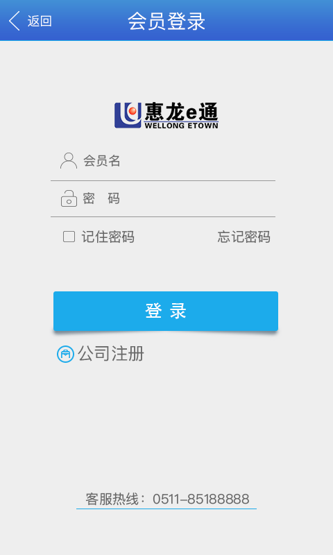 惠龙易通货主版v5.0.2截图3