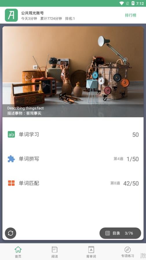 ABC英语v2.0.4截图1