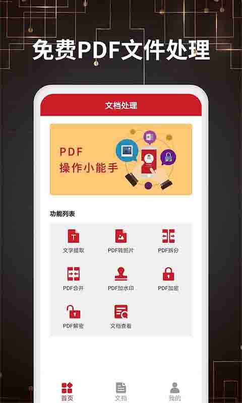 PDF转换器v1.1截图1