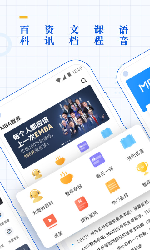 MBA智库v6.10.4截图2