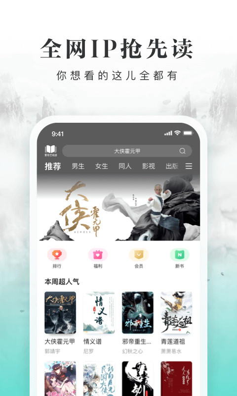 爱奇艺阅读v3.8.0截图1