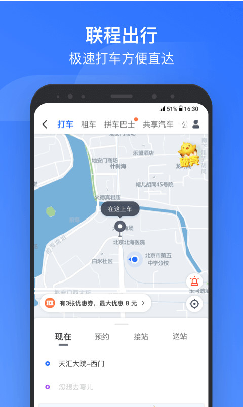 掌上高铁v3.0.7截图4