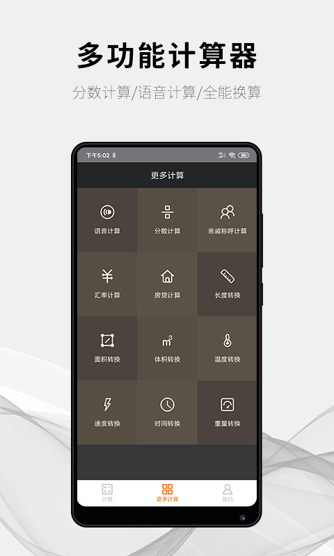 随手计算器v1.3.6截图1