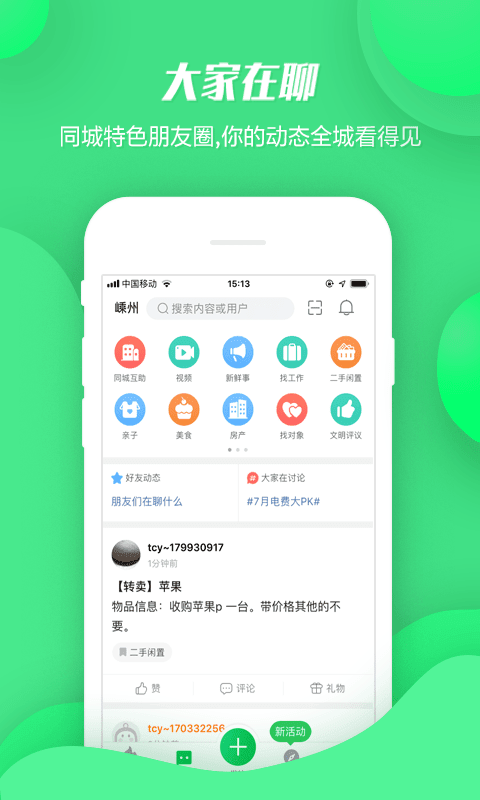 畅说108v4.19.5截图4