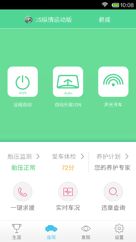 智联驾驶A1截图4