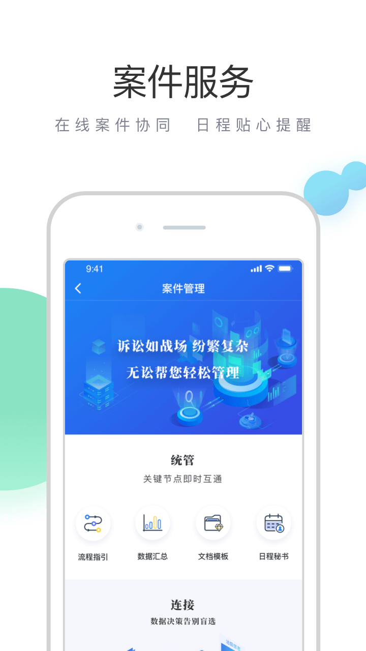 无讼v9.9.2截图3