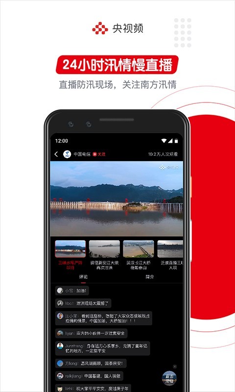 央视频v1.7.0.59666截图3