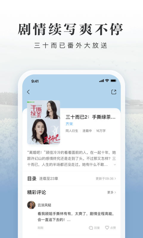 爱奇艺阅读v3.8.0截图4