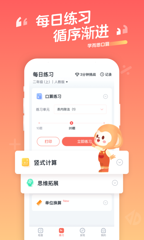 学而思口算v1.7.9截图4