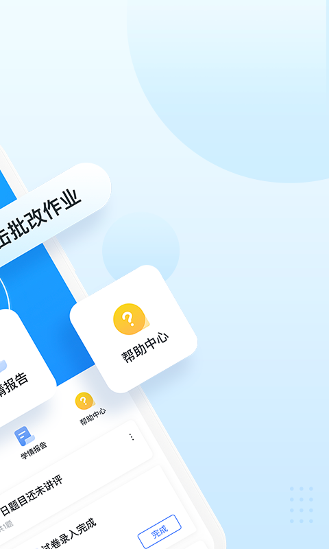 极课教师助手v1.0.4截图2