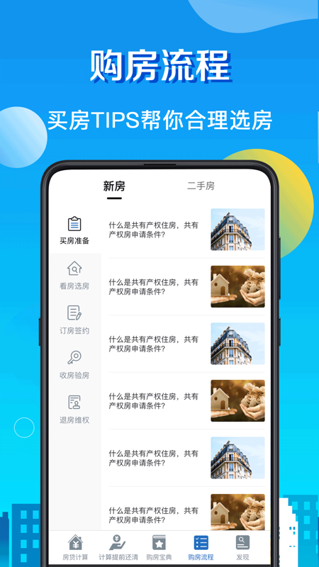 房贷计算器LPRv5.10截图2