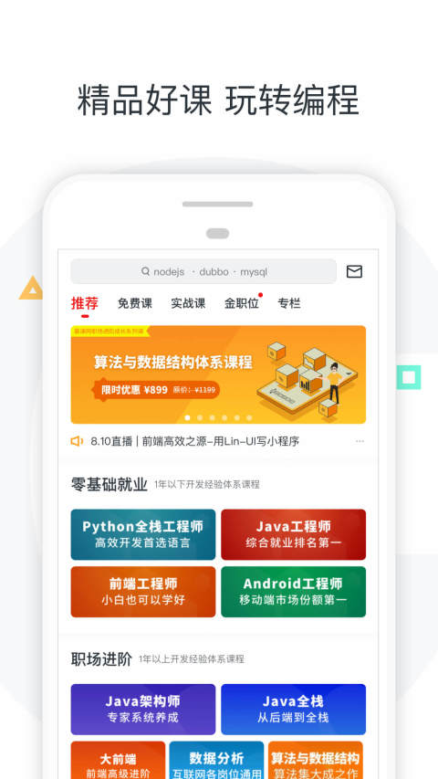 慕课网v7.3.9截图1