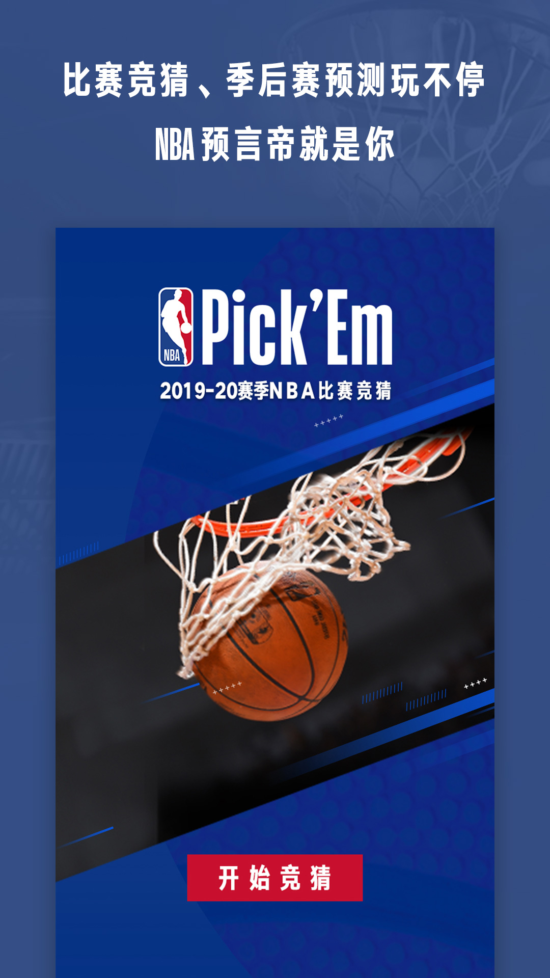 NBAv6.8.0截图5