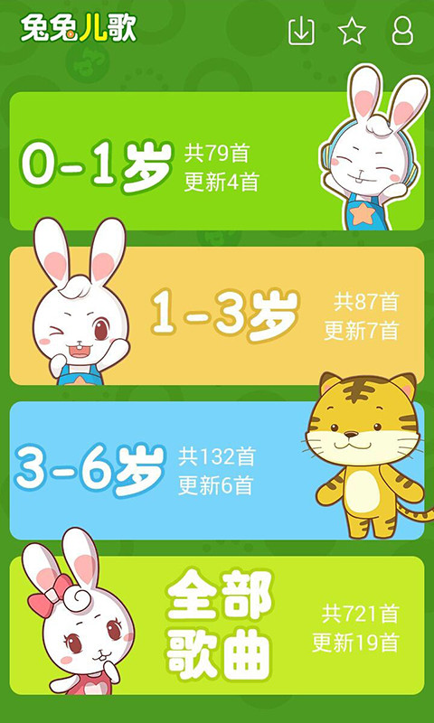 兔兔儿歌v4.1.2.2截图2