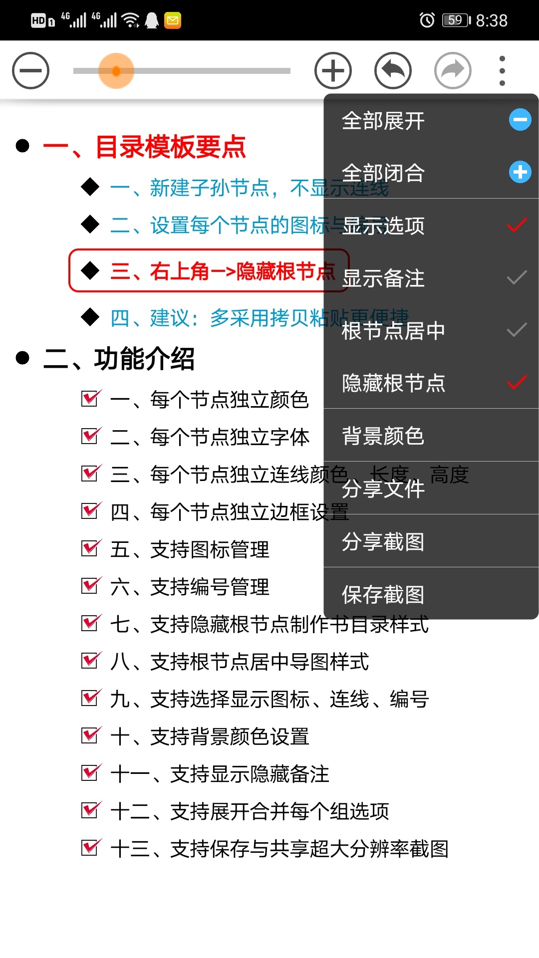 思维树图v3.0.3截图3