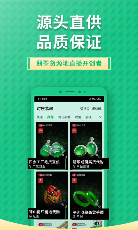 对庄翡翠市场v6.2.8截图2