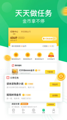 趣头条v3.9.92.000.0821.2027截图2