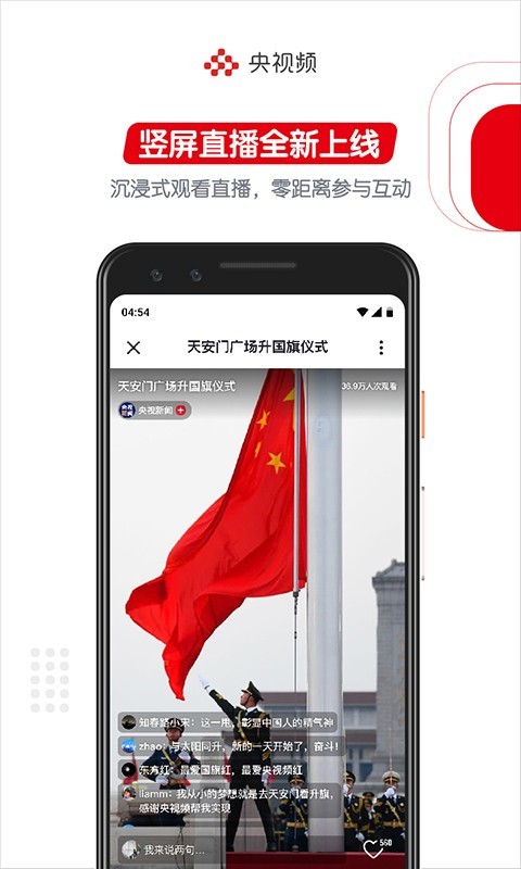 央视频v1.7.0.59666截图1