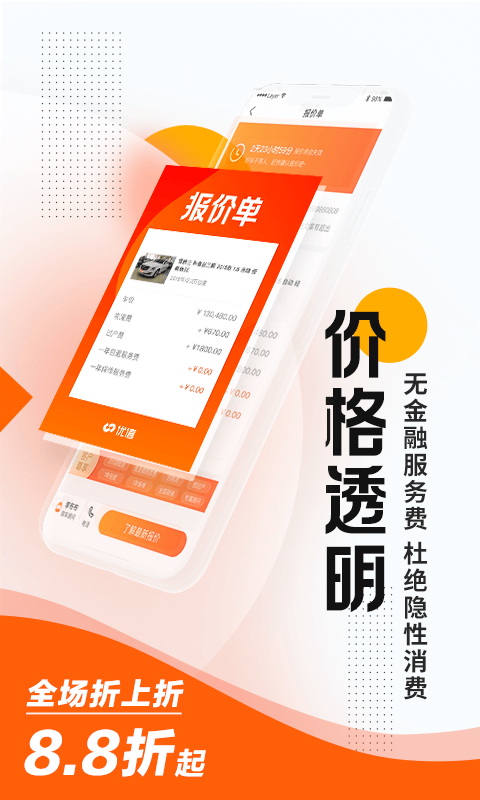 优信二手车v11.2.1截图3