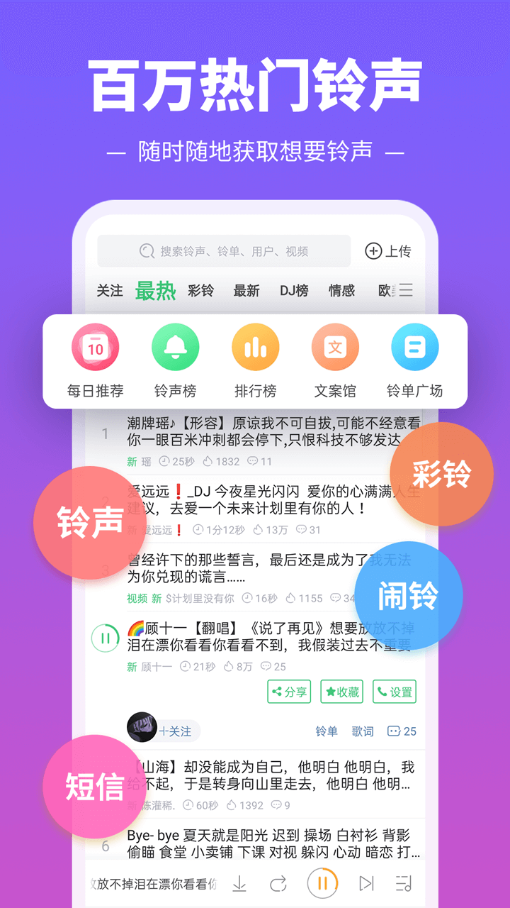 铃声多多v8.8.12.0截图1