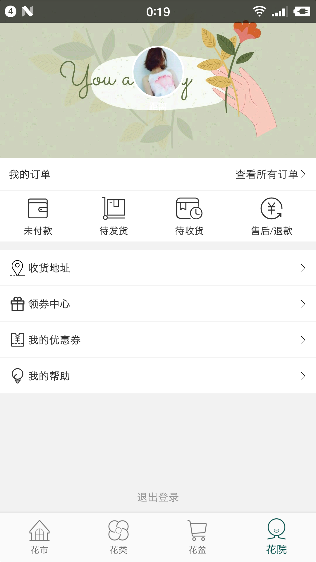 花月鲜花v2.1.5截图4