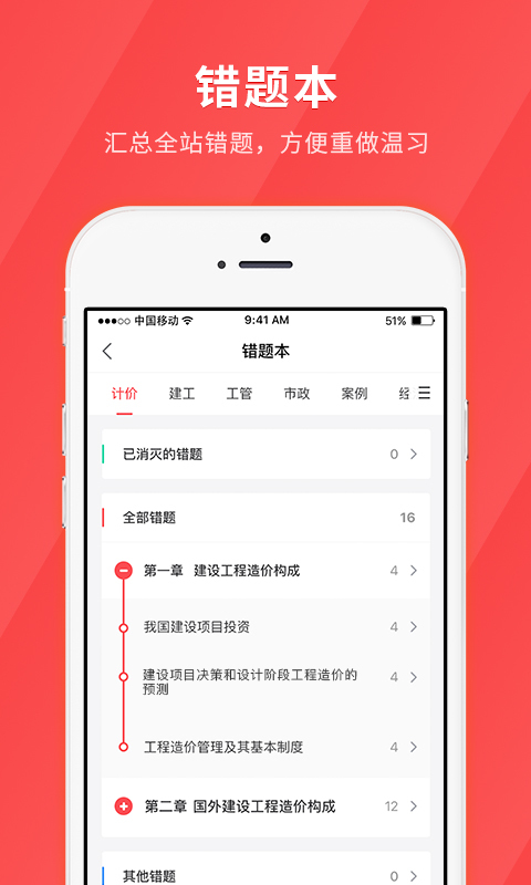 经济师快题库v4.8.6截图5