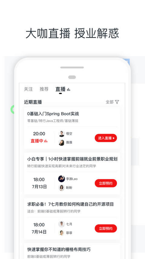 慕课网v7.3.9截图4