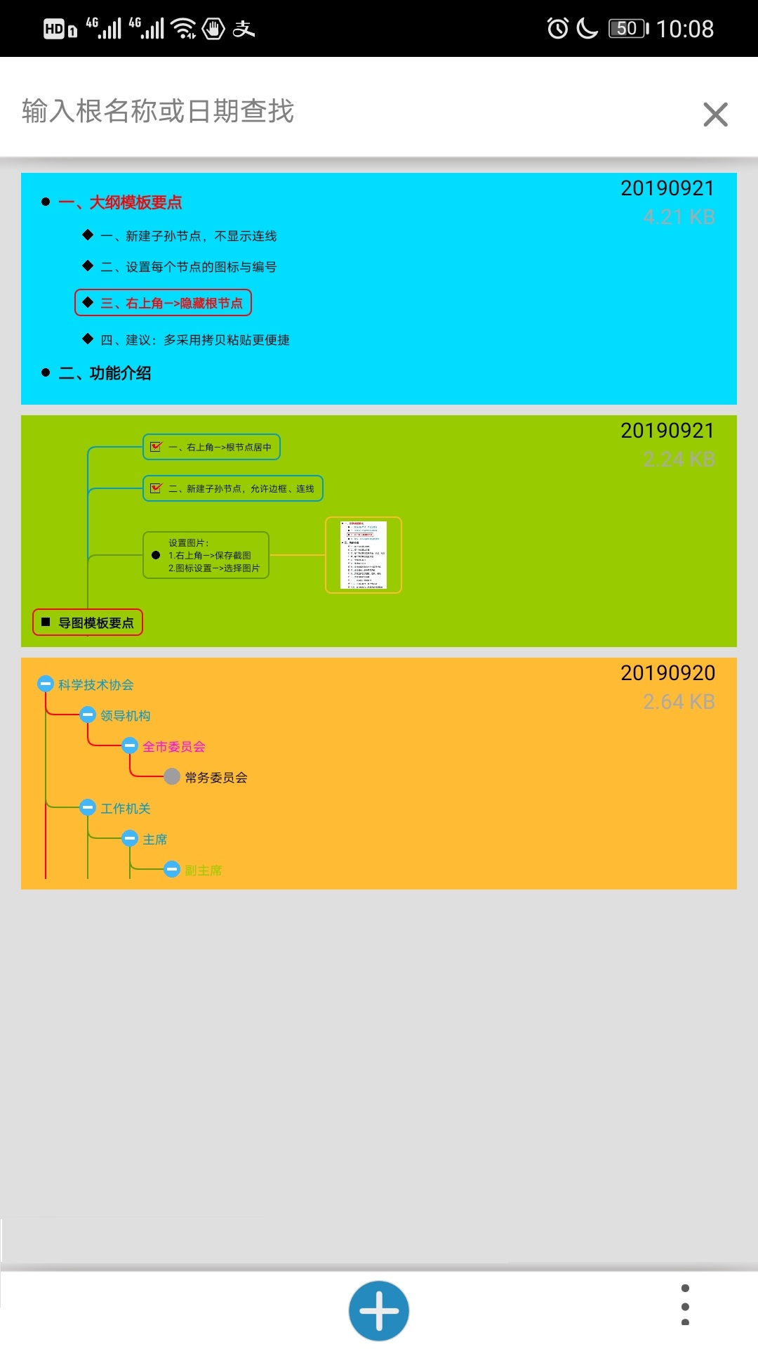 思维树图v3.0.3截图1