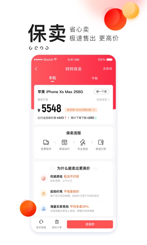 转转v8.2.6截图4