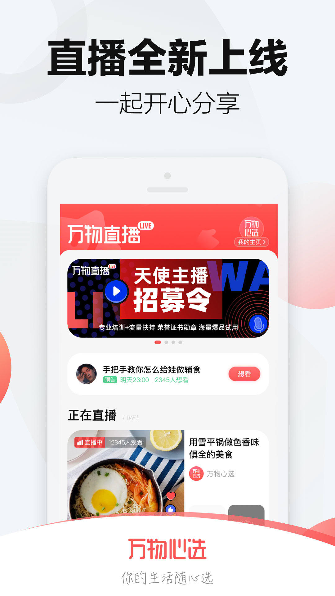 万物心选v5.0.2截图2