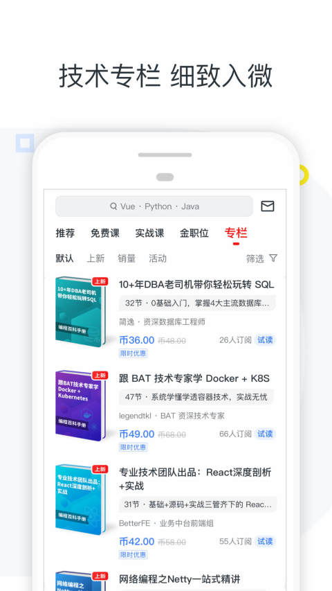 慕课网v7.3.9截图3