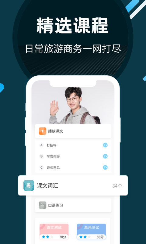 粤语U学院v7.0.5截图4