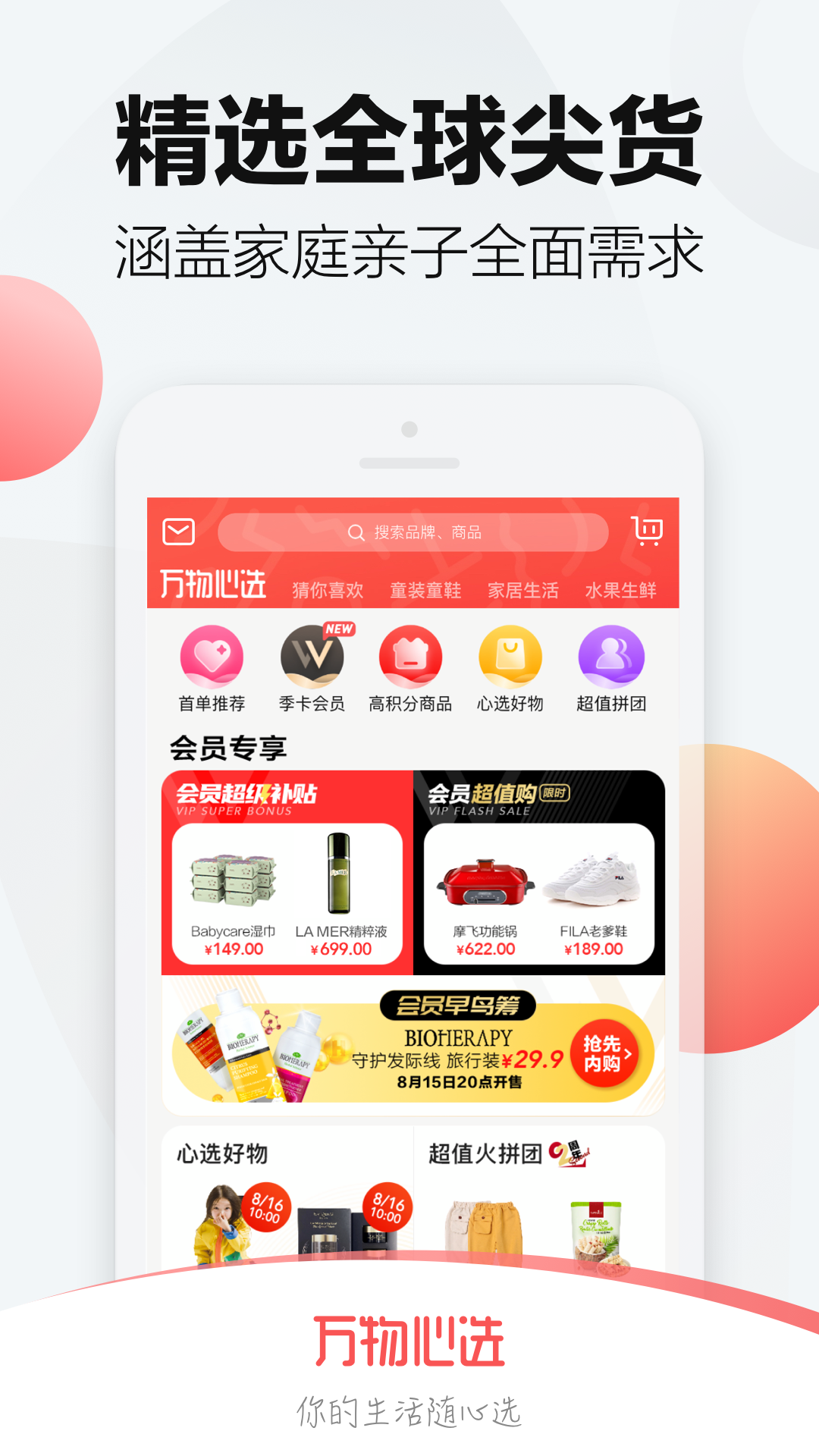 万物心选v5.0.2截图1