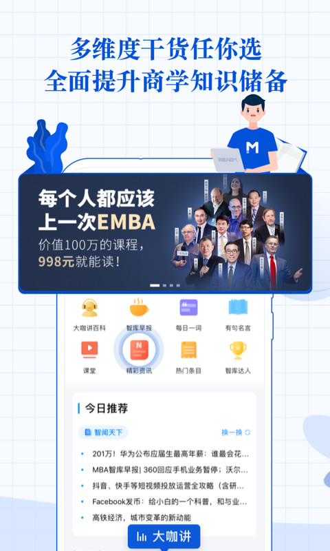 MBA智库v6.10.5截图4