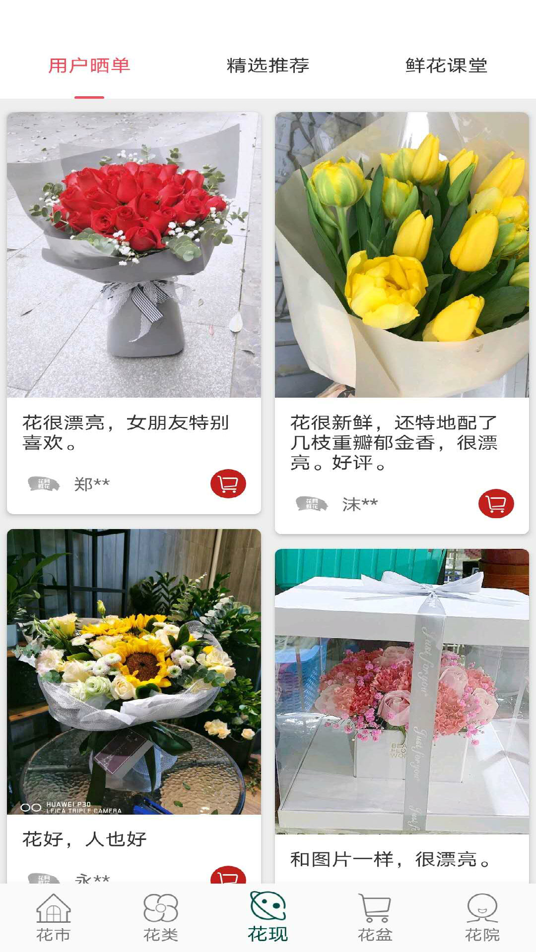 花月鲜花v2.1.5截图2