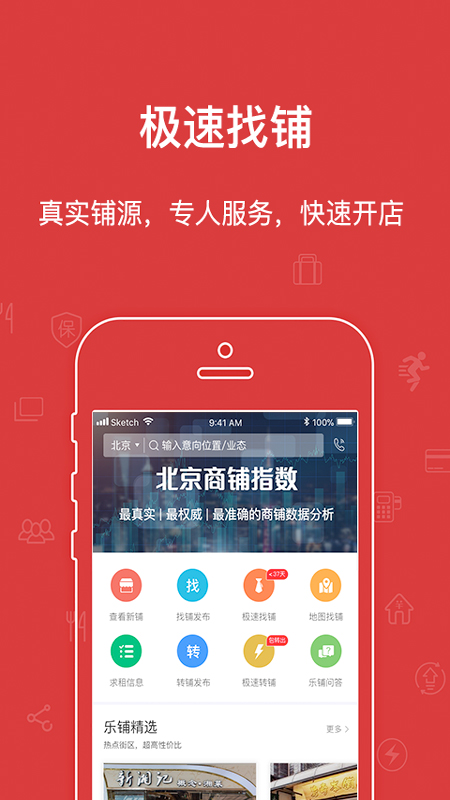 乐铺v4.3.91截图1