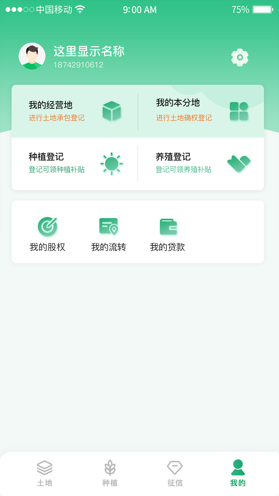 e聚农宝v1.6.7截图4