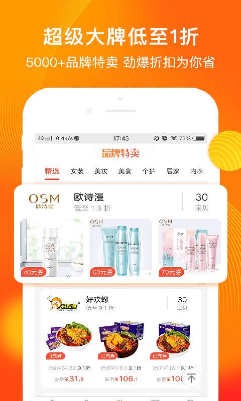 淘券吧v7.28截图4