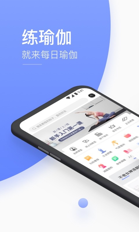 每日瑜伽v8.1.0.1截图3