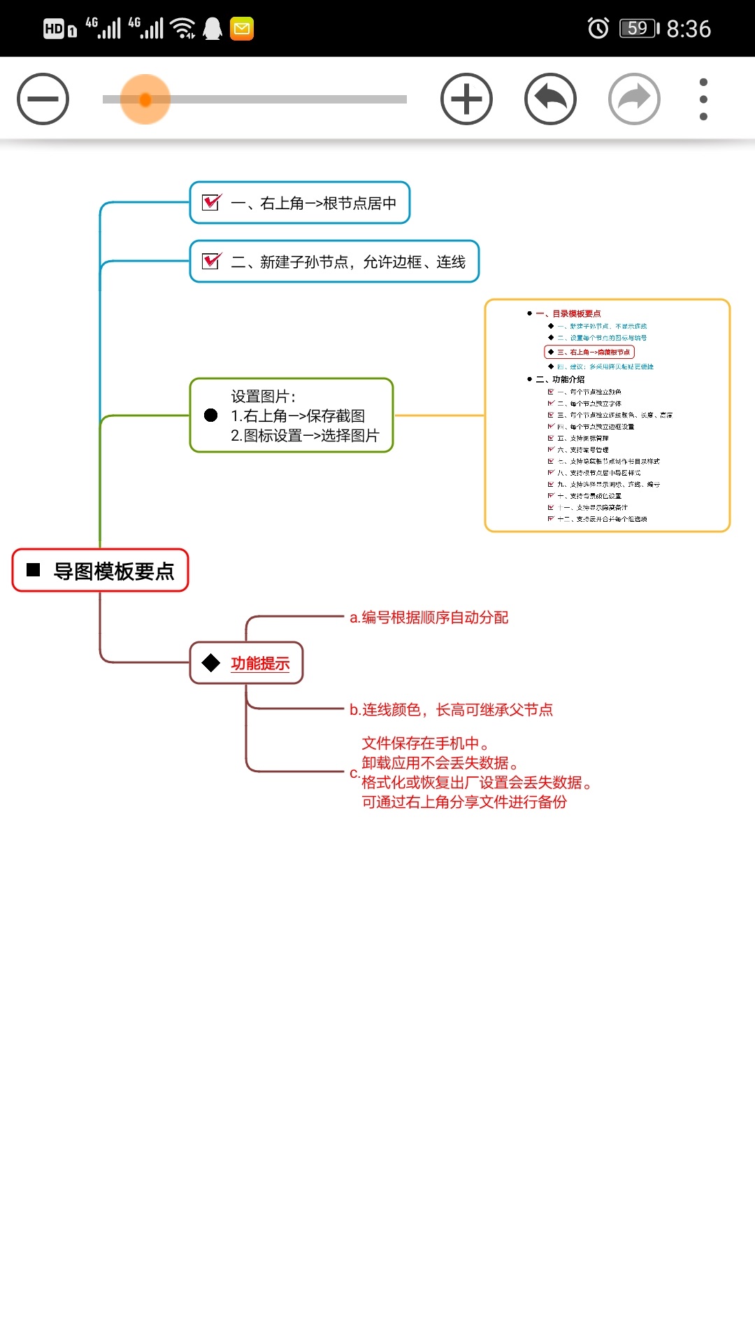 思维树图v3.0.3截图2