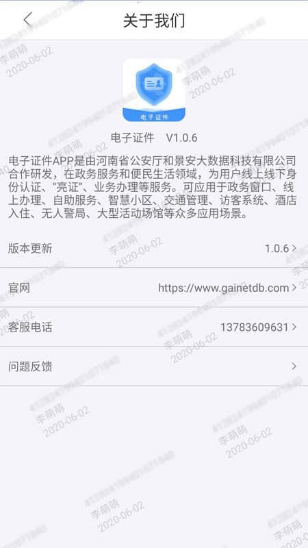 电子证件v1.2.5截图3