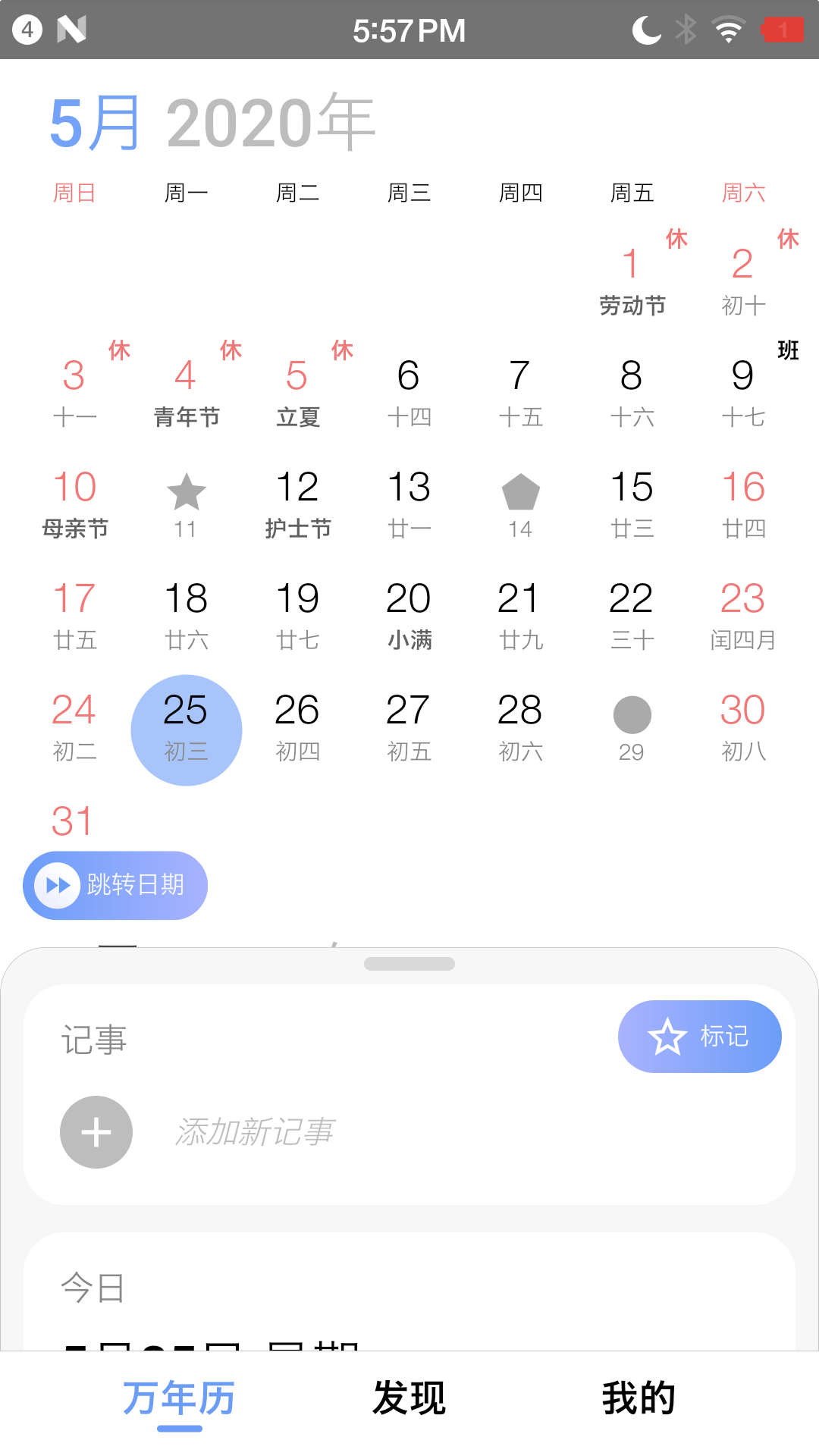 万年历v3.4.7截图1