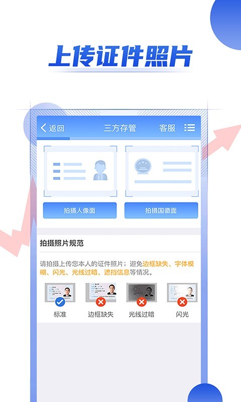 证券开户v3.6.4截图3