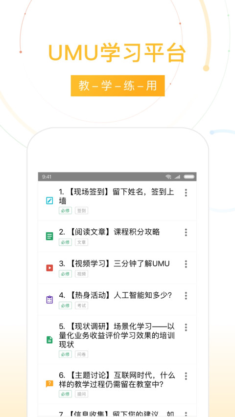 UMU互动v4.13.3.0截图1