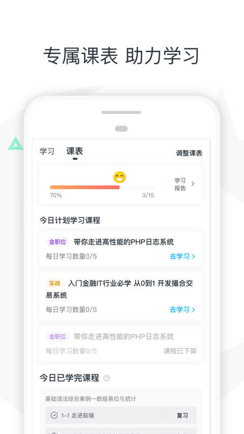 慕课网v7.4.0截图5