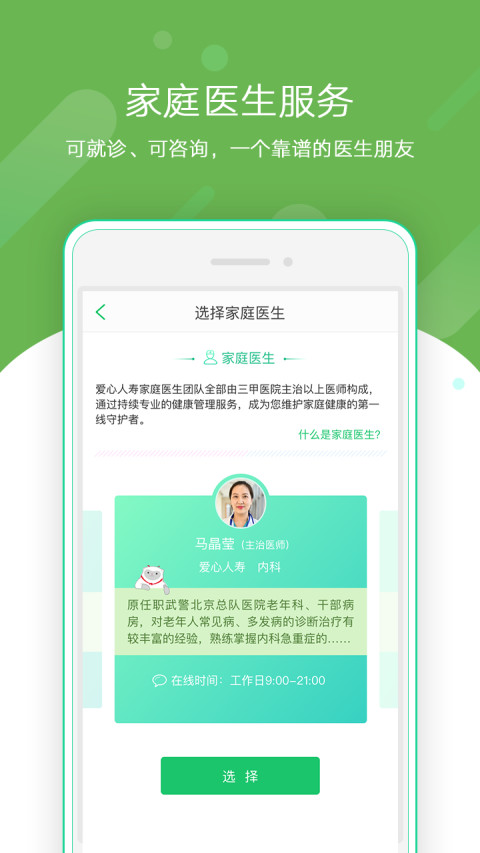 爱心云健康截图2