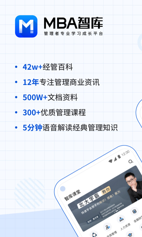 MBA智库v6.10.5截图1