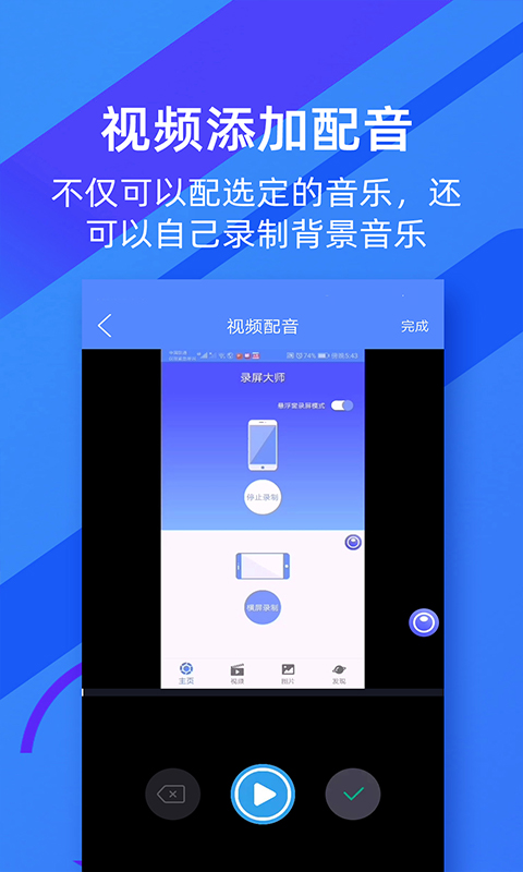 微商录屏大师v4.0.3截图3